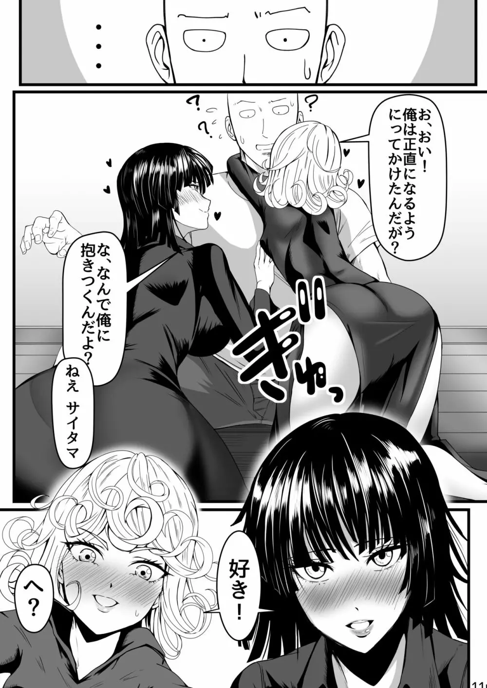 でこぼこLove sister 4撃目 - page11
