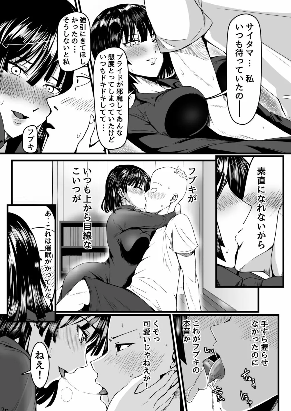でこぼこLove sister 4撃目 - page12
