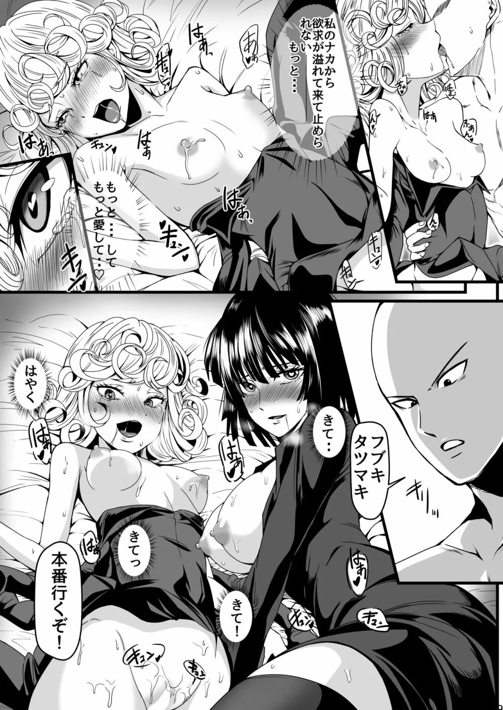 でこぼこLove sister 4撃目 - page19