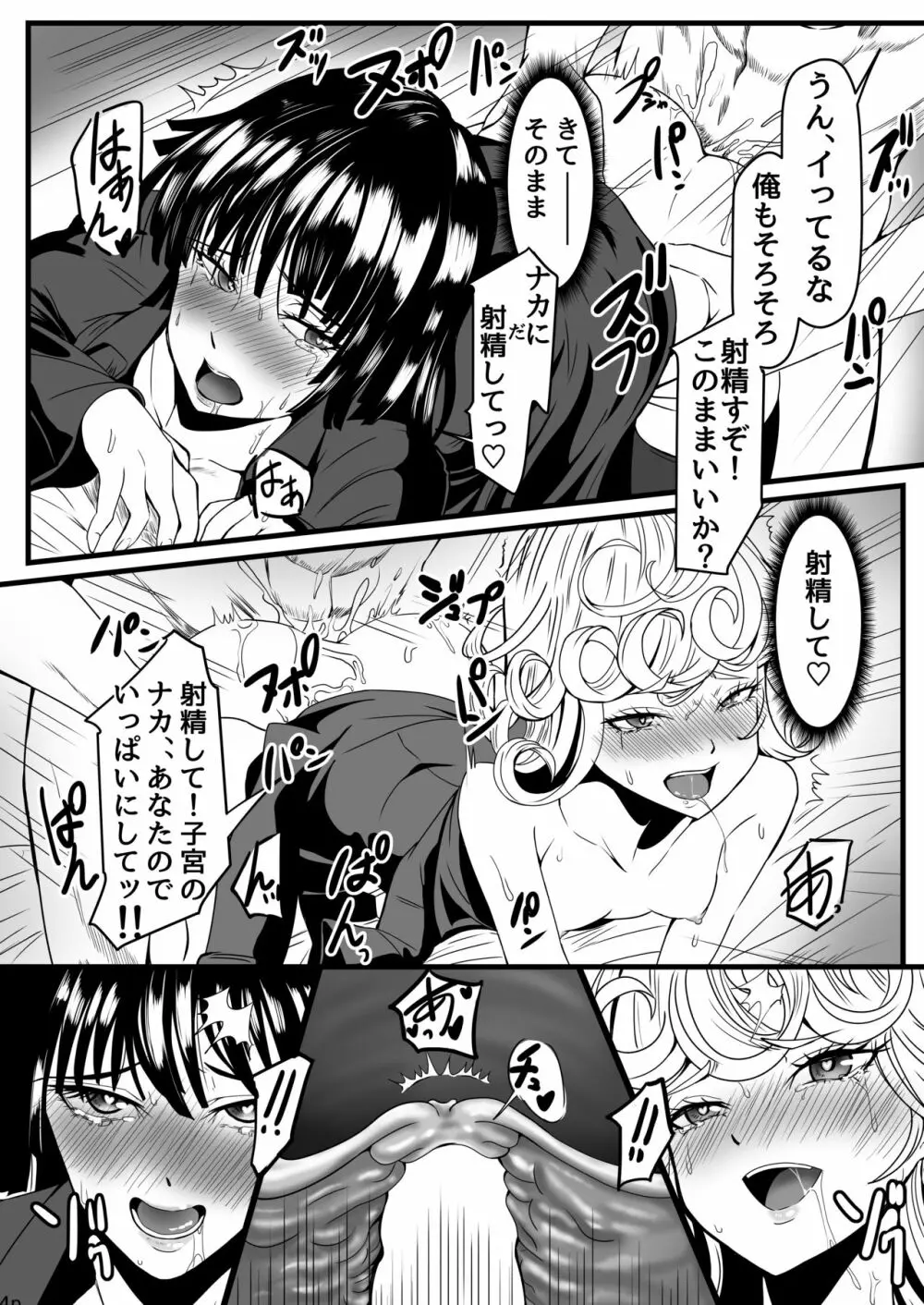 でこぼこLove sister 4撃目 - page24