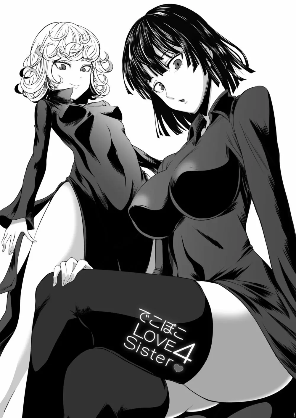 でこぼこLove sister 4撃目 - page3