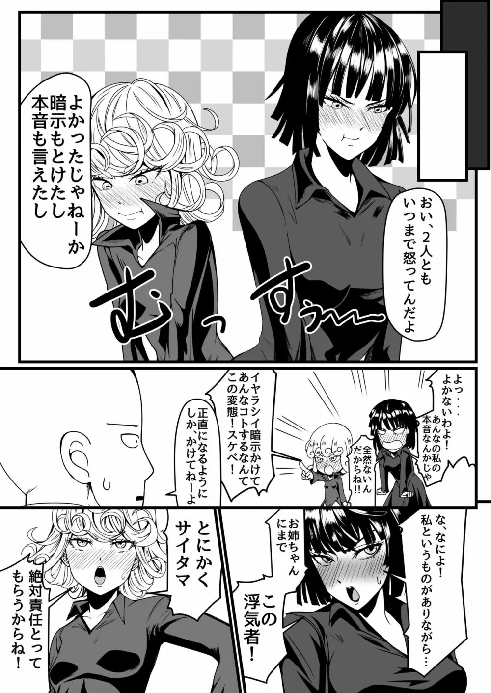 でこぼこLove sister 4撃目 - page35