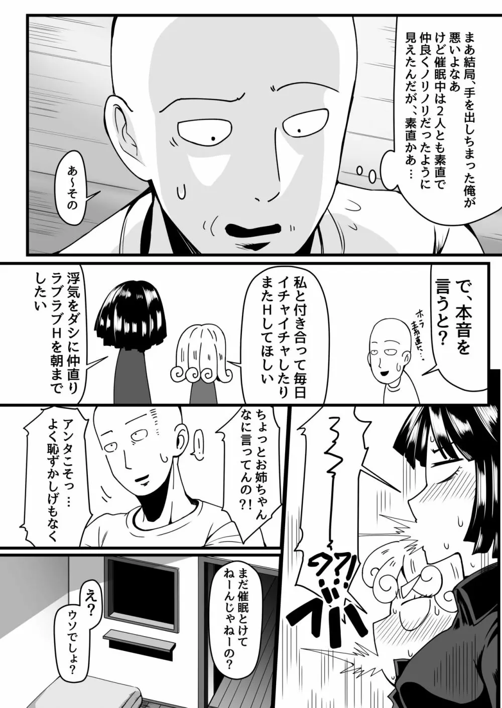 でこぼこLove sister 4撃目 - page36