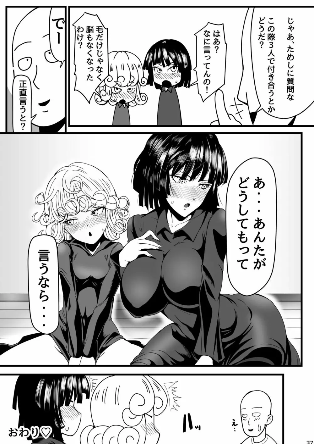 でこぼこLove sister 4撃目 - page37