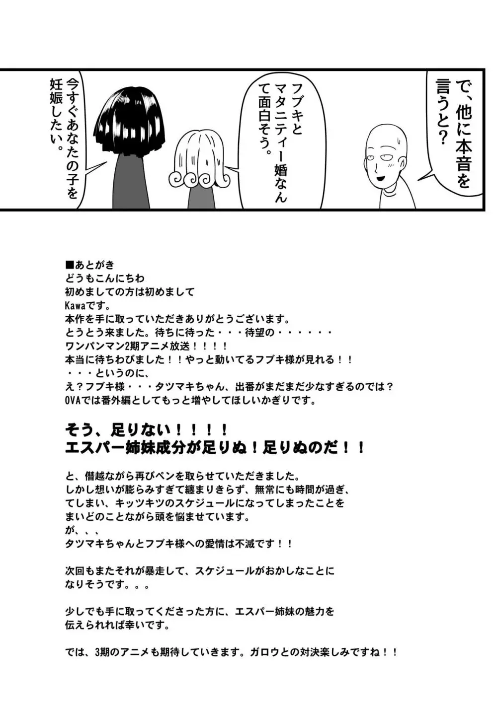 でこぼこLove sister 4撃目 - page38