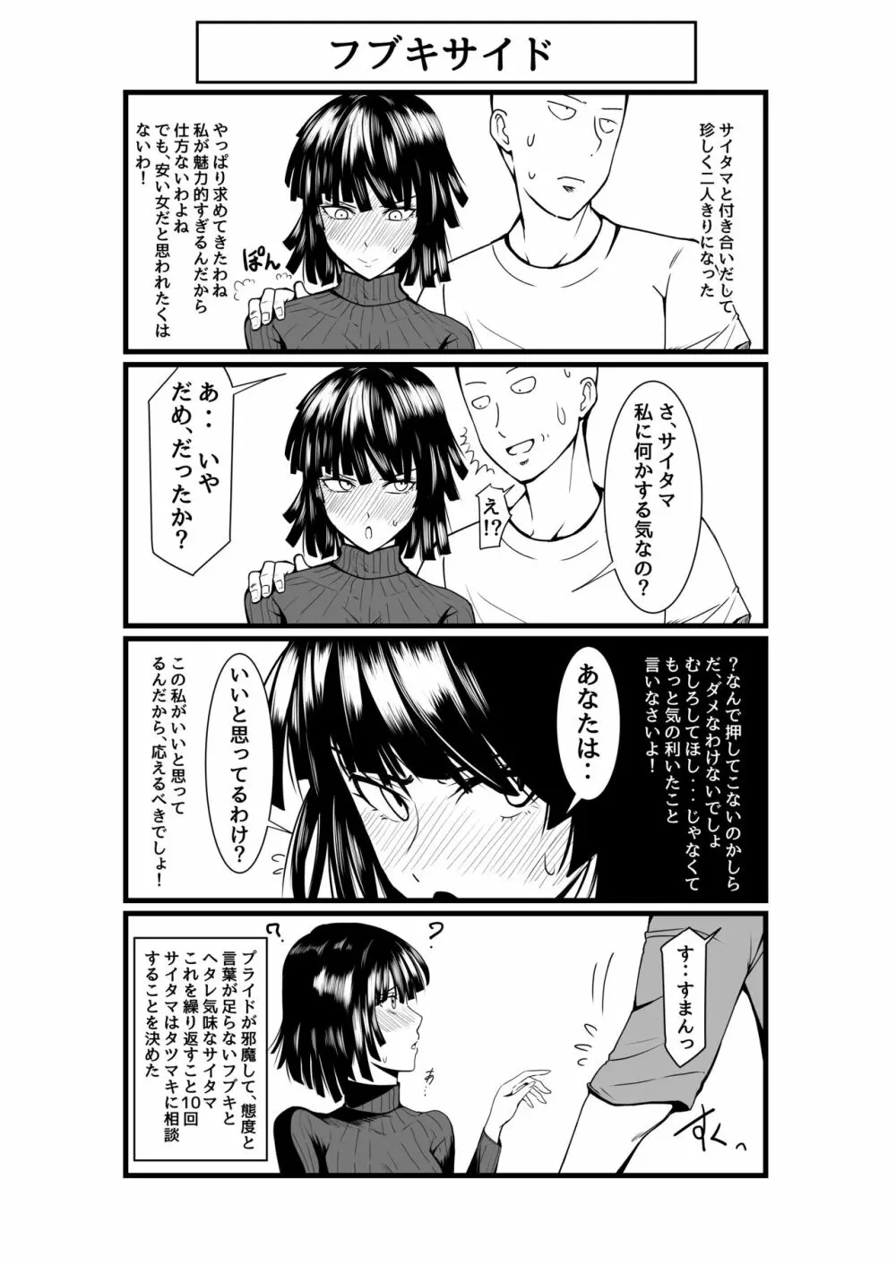 でこぼこLove sister 4撃目 - page39