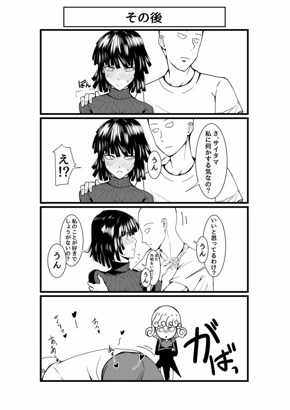 でこぼこLove sister 4撃目 - page41