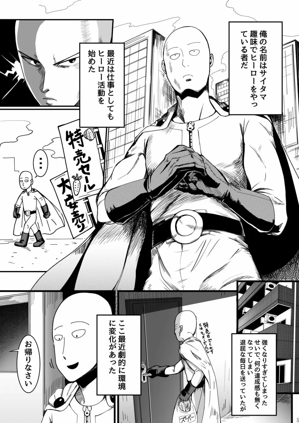 でこぼこLove sister 4撃目 - page5