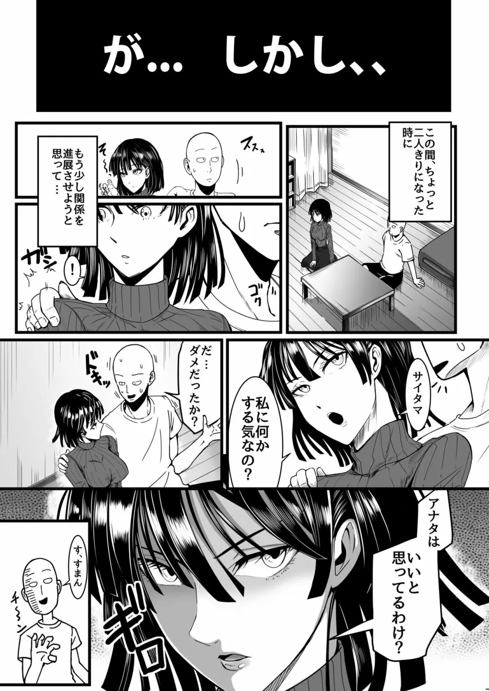 でこぼこLove sister 4撃目 - page7