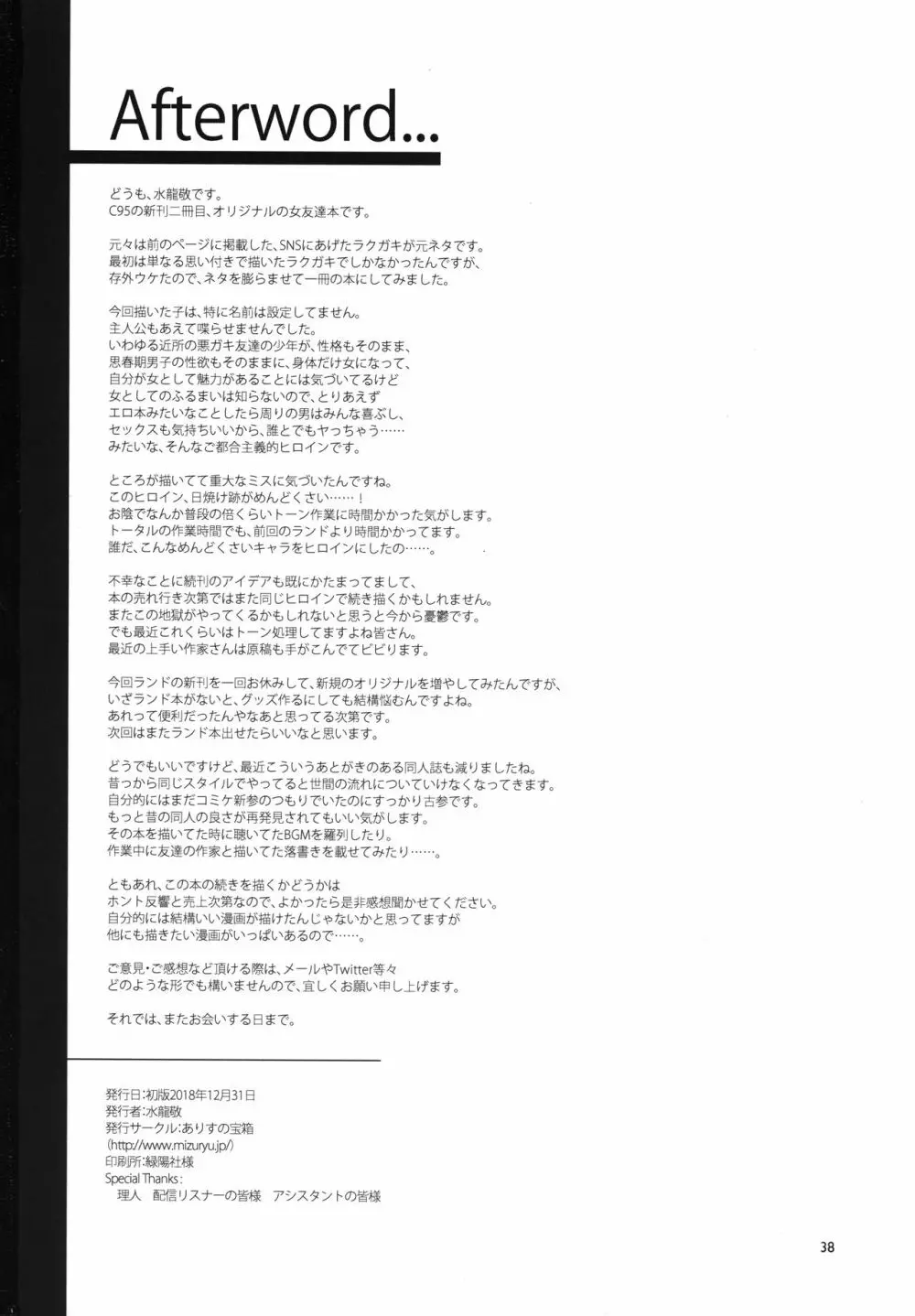 貞操観念ゼロの女友達 - page38