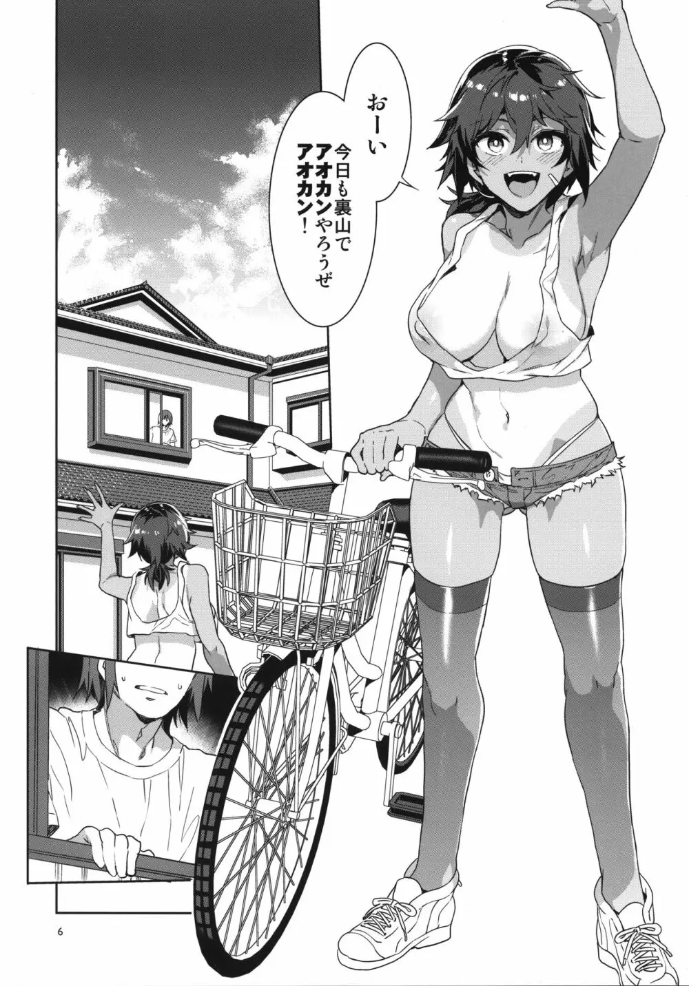 貞操観念ゼロの女友達 - page6