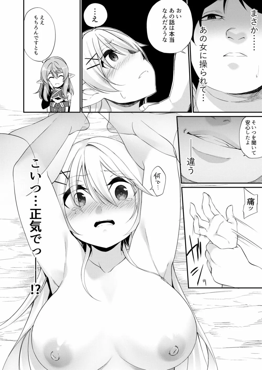 罰として堕ちてゆく - page19