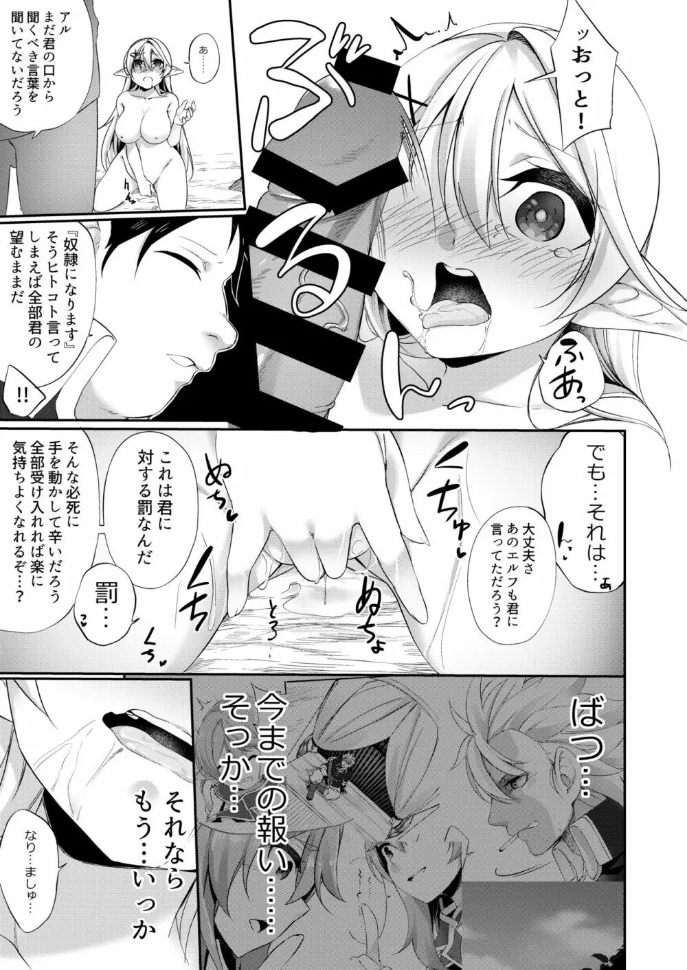 罰として堕ちてゆく - page28