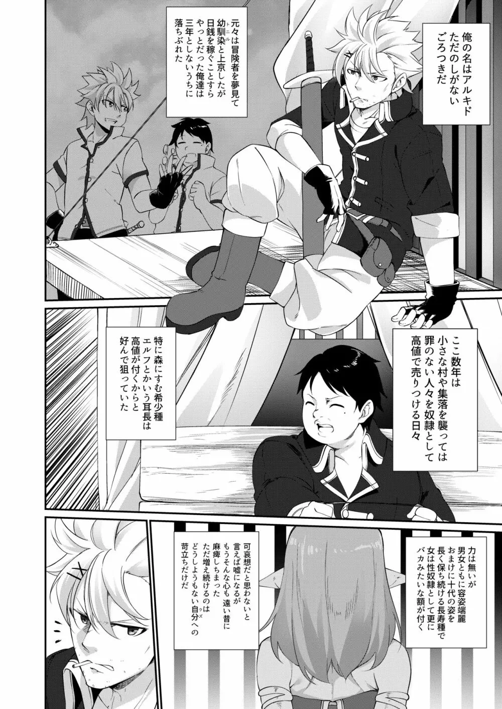 罰として堕ちてゆく - page3