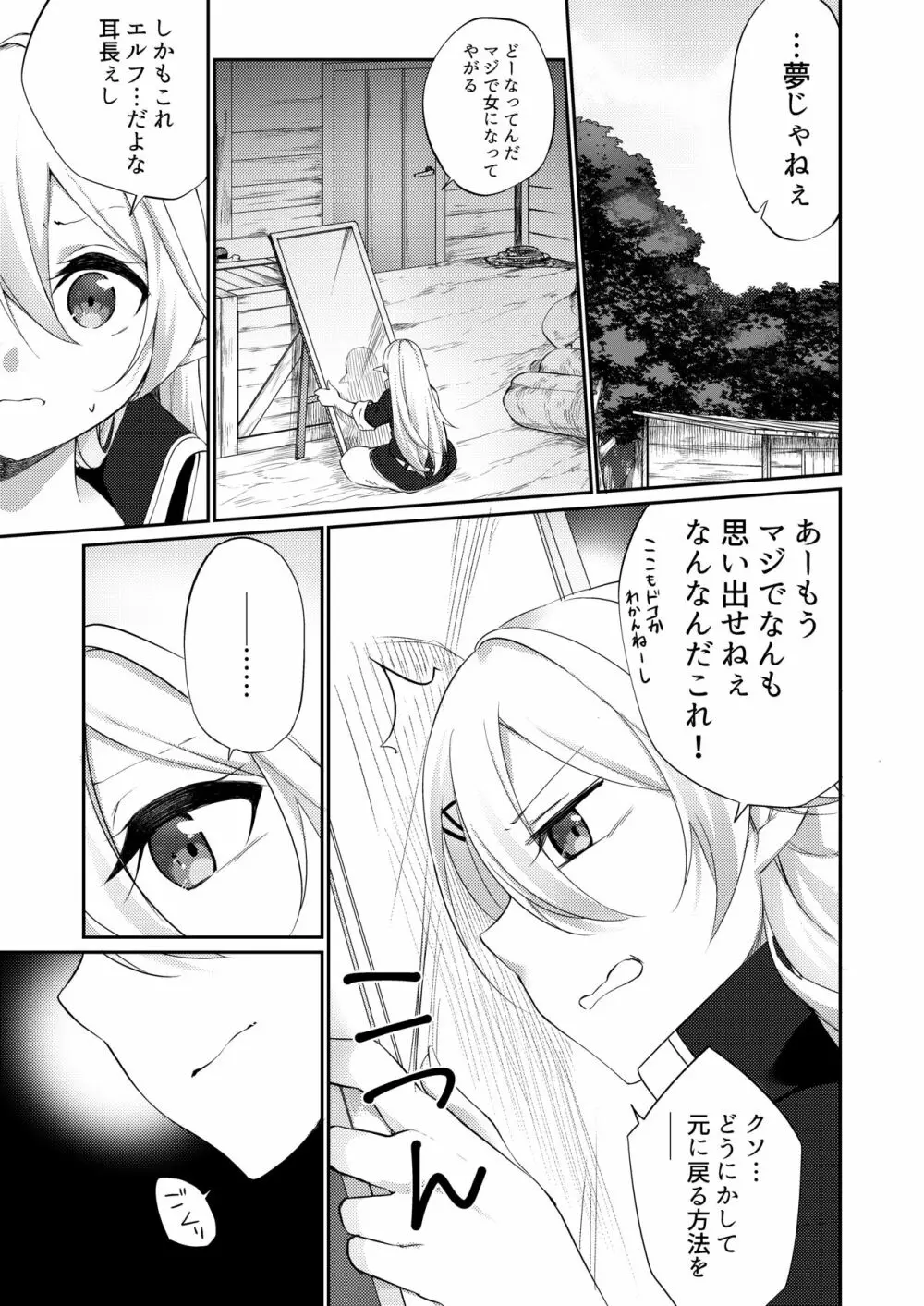 罰として堕ちてゆく - page6