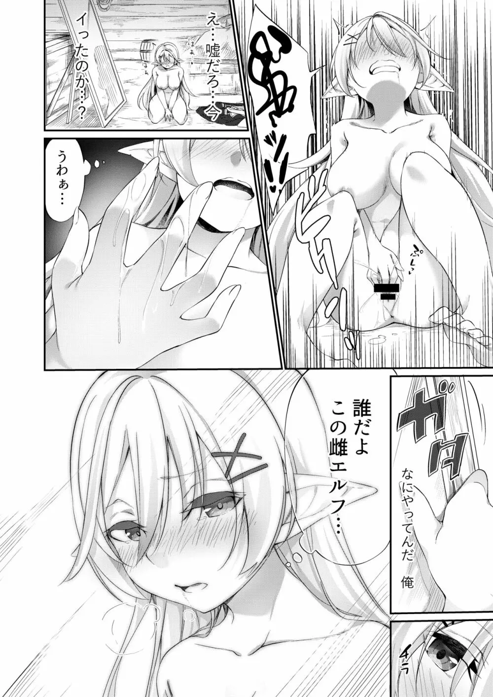 罰として堕ちてゆく - page9
