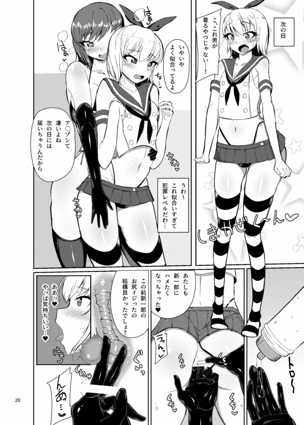夏休みはイトコの家で - page19