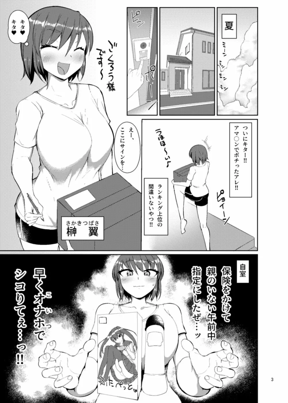 夏休みはイトコの家で - page2
