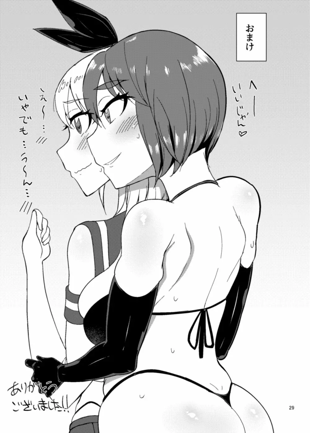 夏休みはイトコの家で - page28