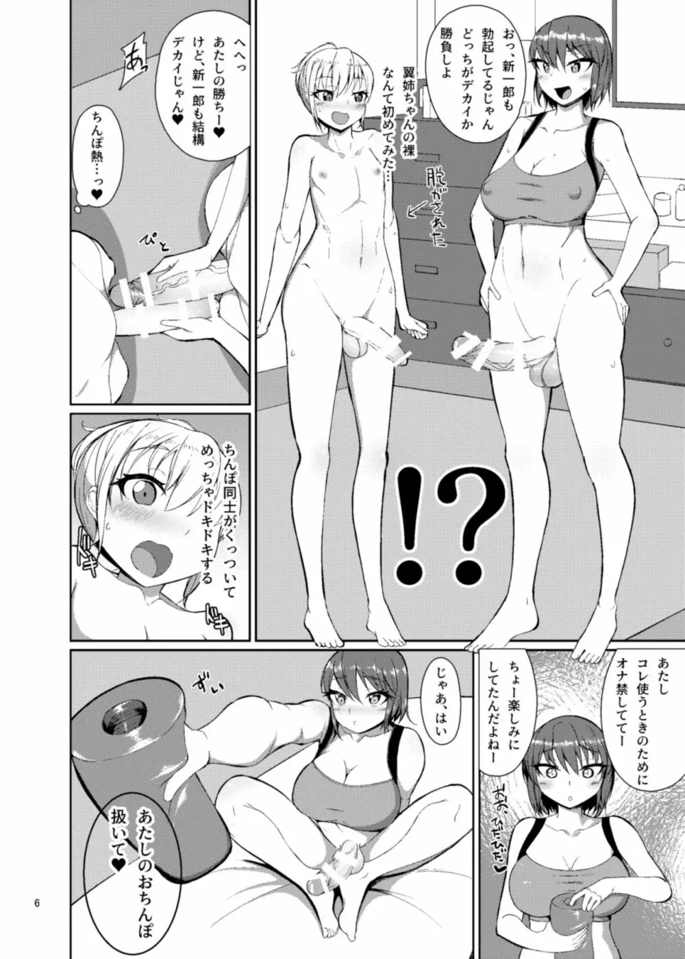 夏休みはイトコの家で - page5