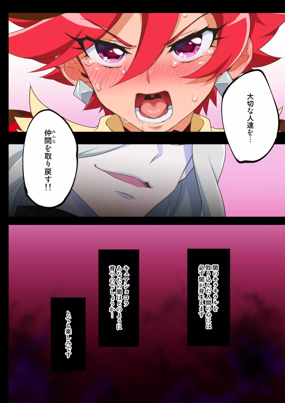 完全敗北ショコラちゃん - page32