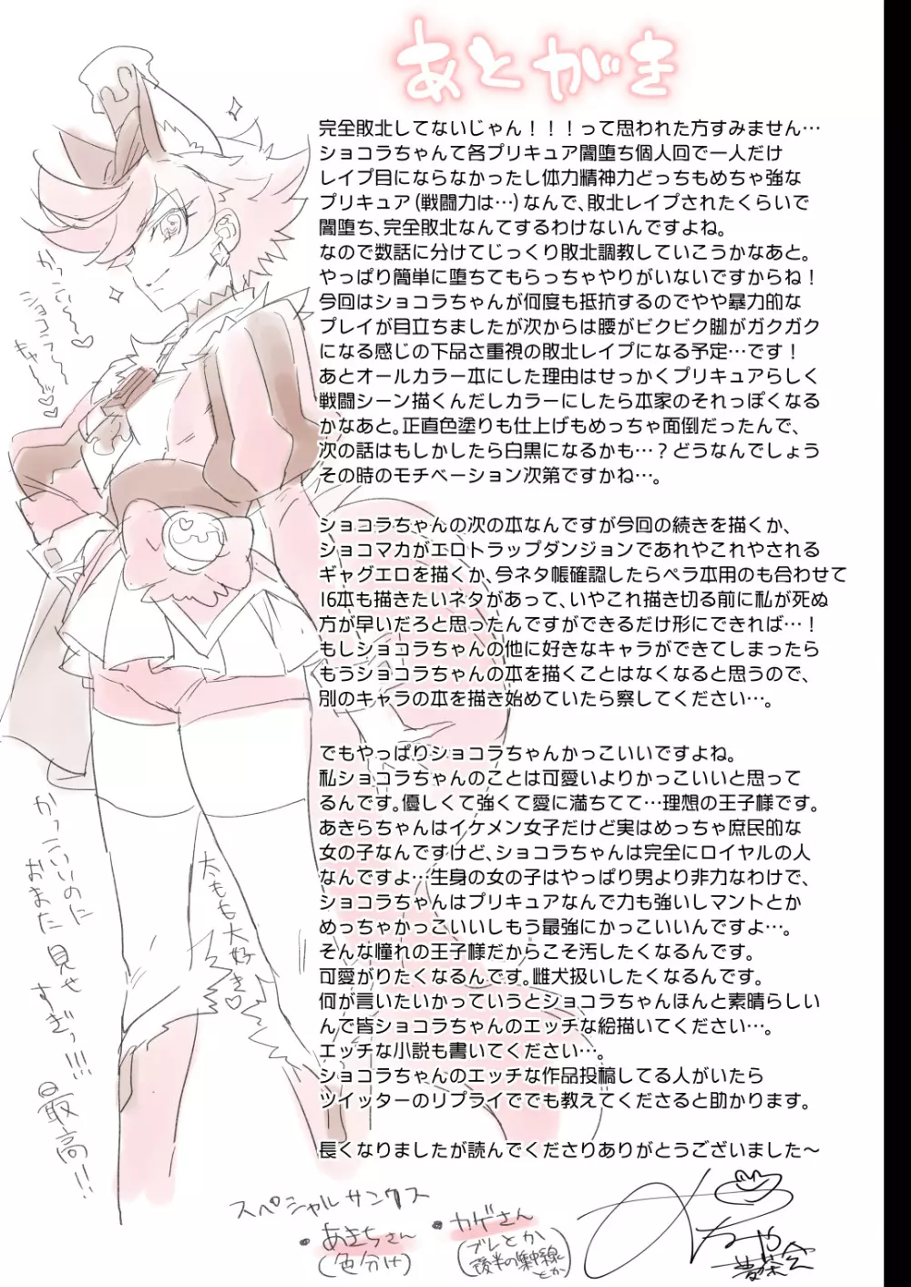 完全敗北ショコラちゃん - page33