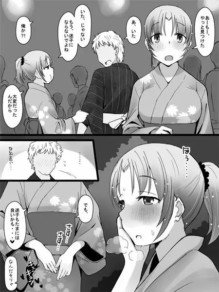 看板娘 - page8
