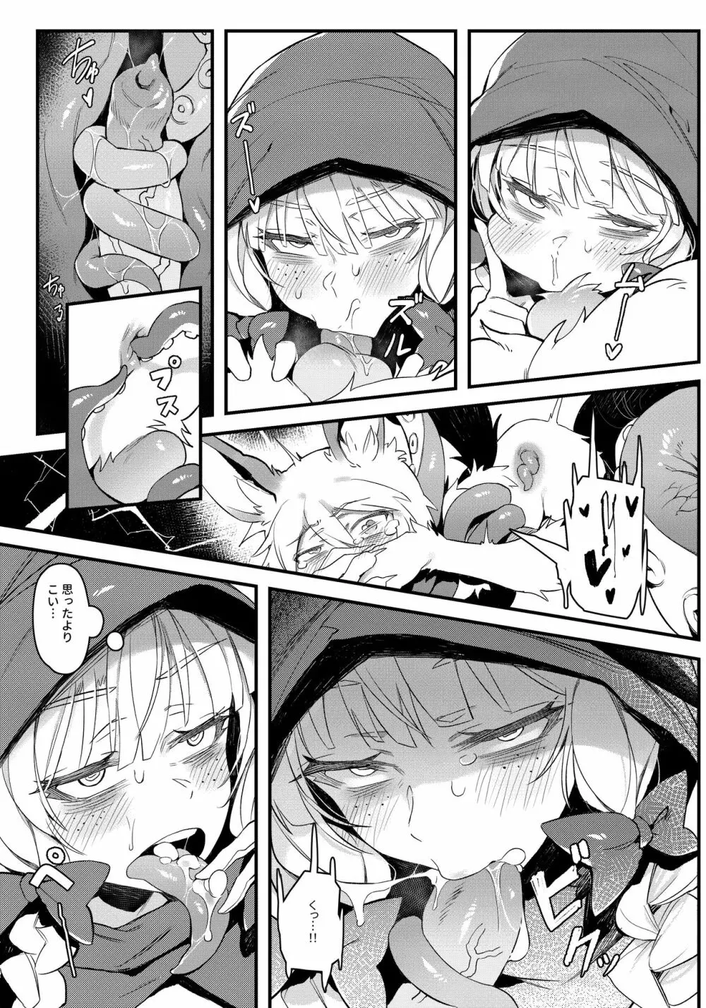 捕食少女II - page12