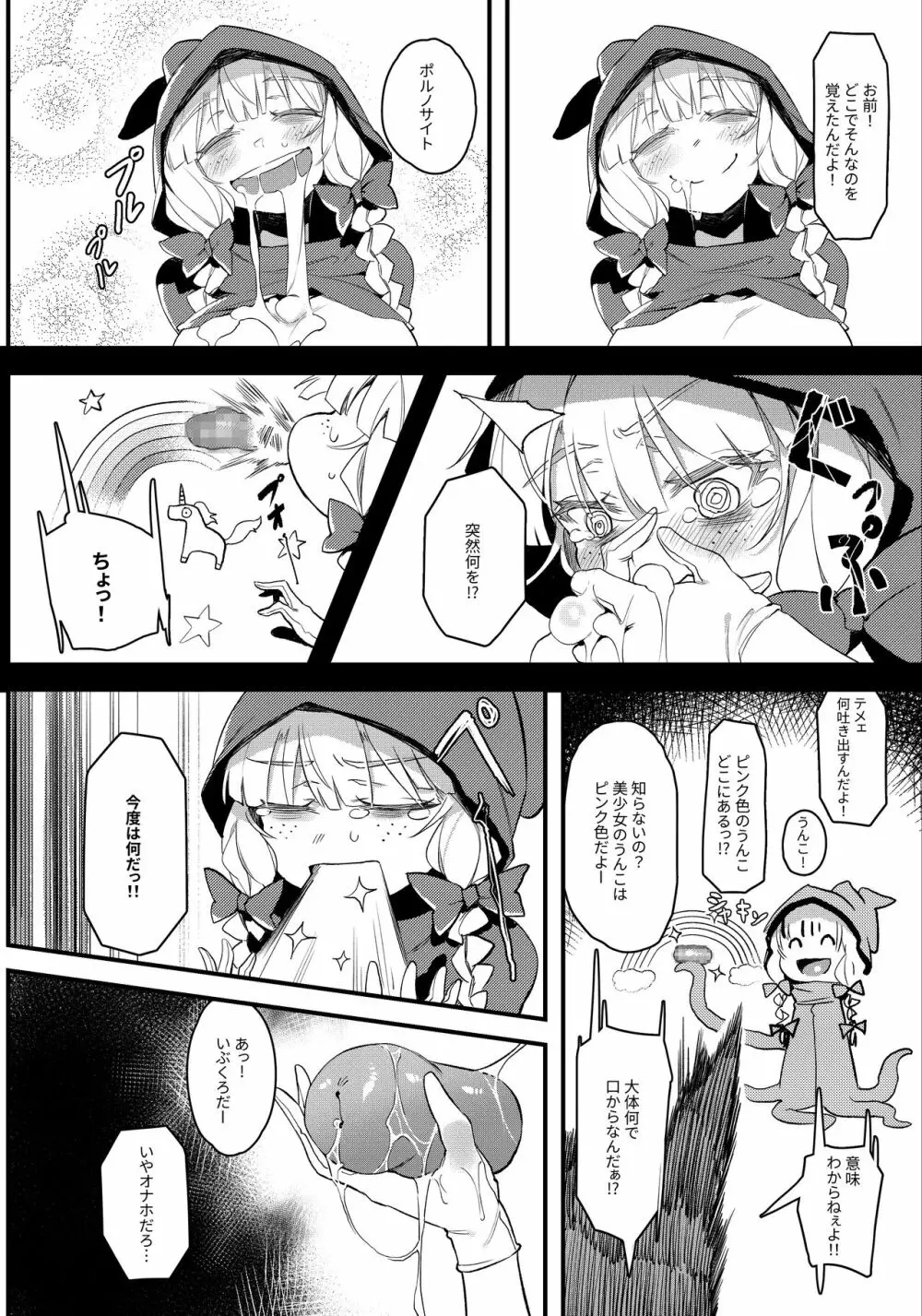 捕食少女II - page13