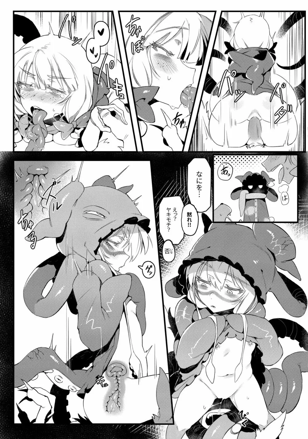 捕食少女II - page22