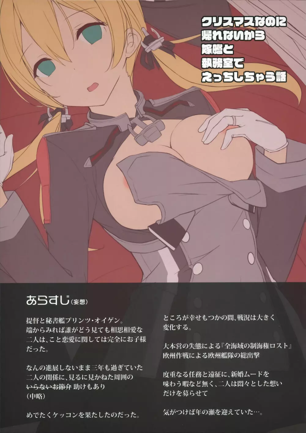 クリスマスなのに帰れないから嫁艦と執務室でえっちする話 - page2