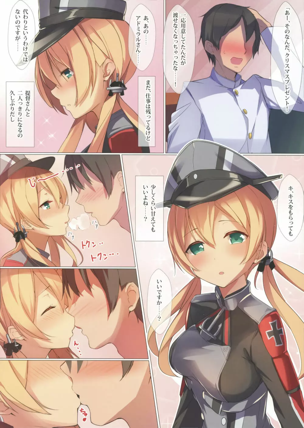 クリスマスなのに帰れないから嫁艦と執務室でえっちする話 - page5