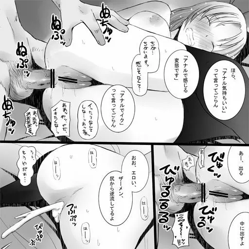 押し切れば大丈夫 - page9