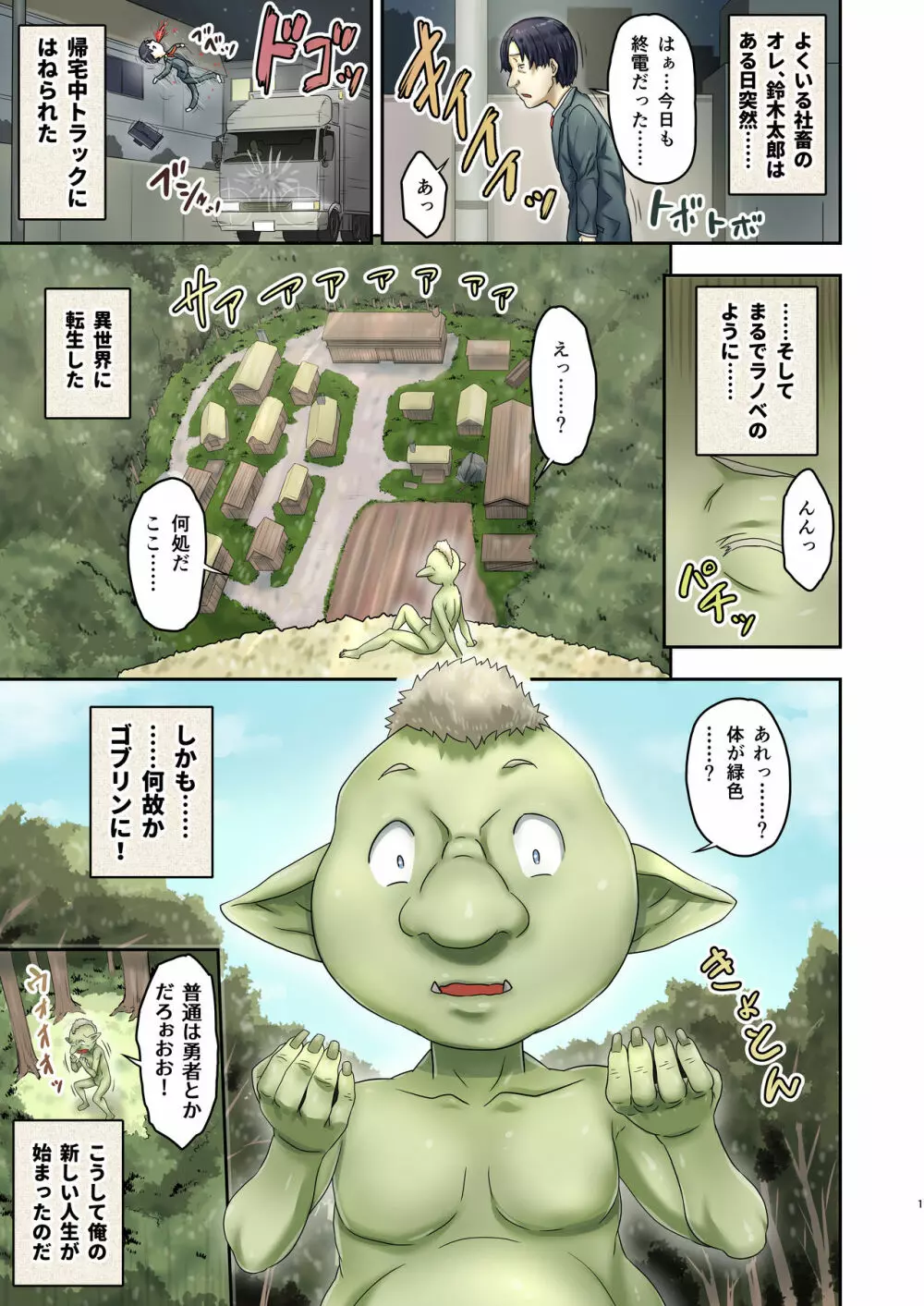 社畜の皆さん、転生して孕袋調教しませんか? - page2