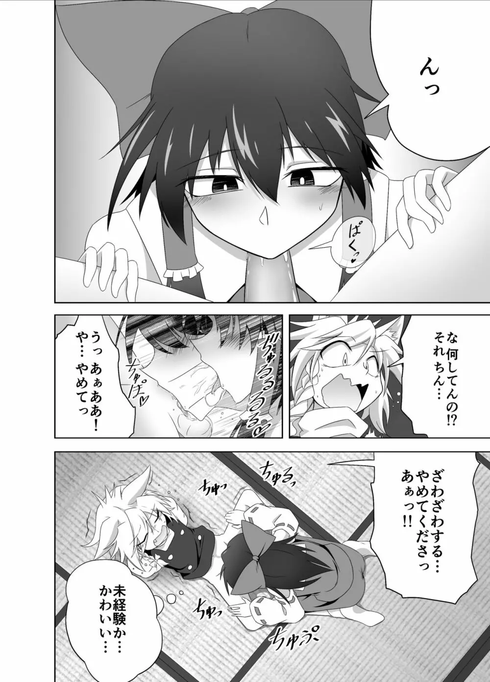 狐魔理沙くん反省録 - page6