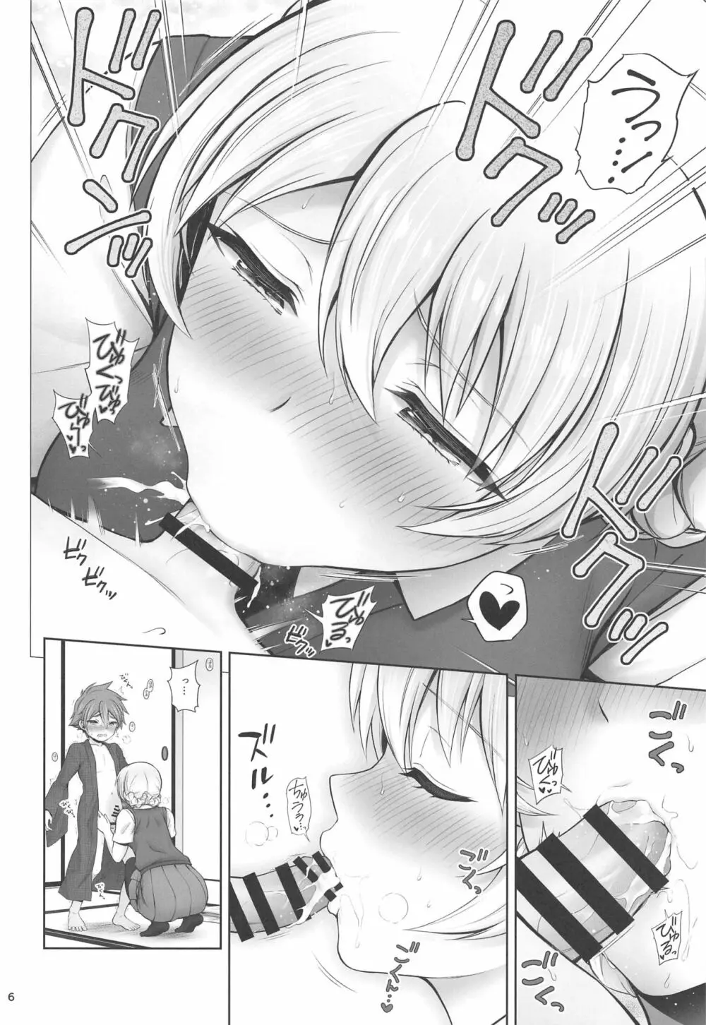 ダージリンと恋花火 - page6