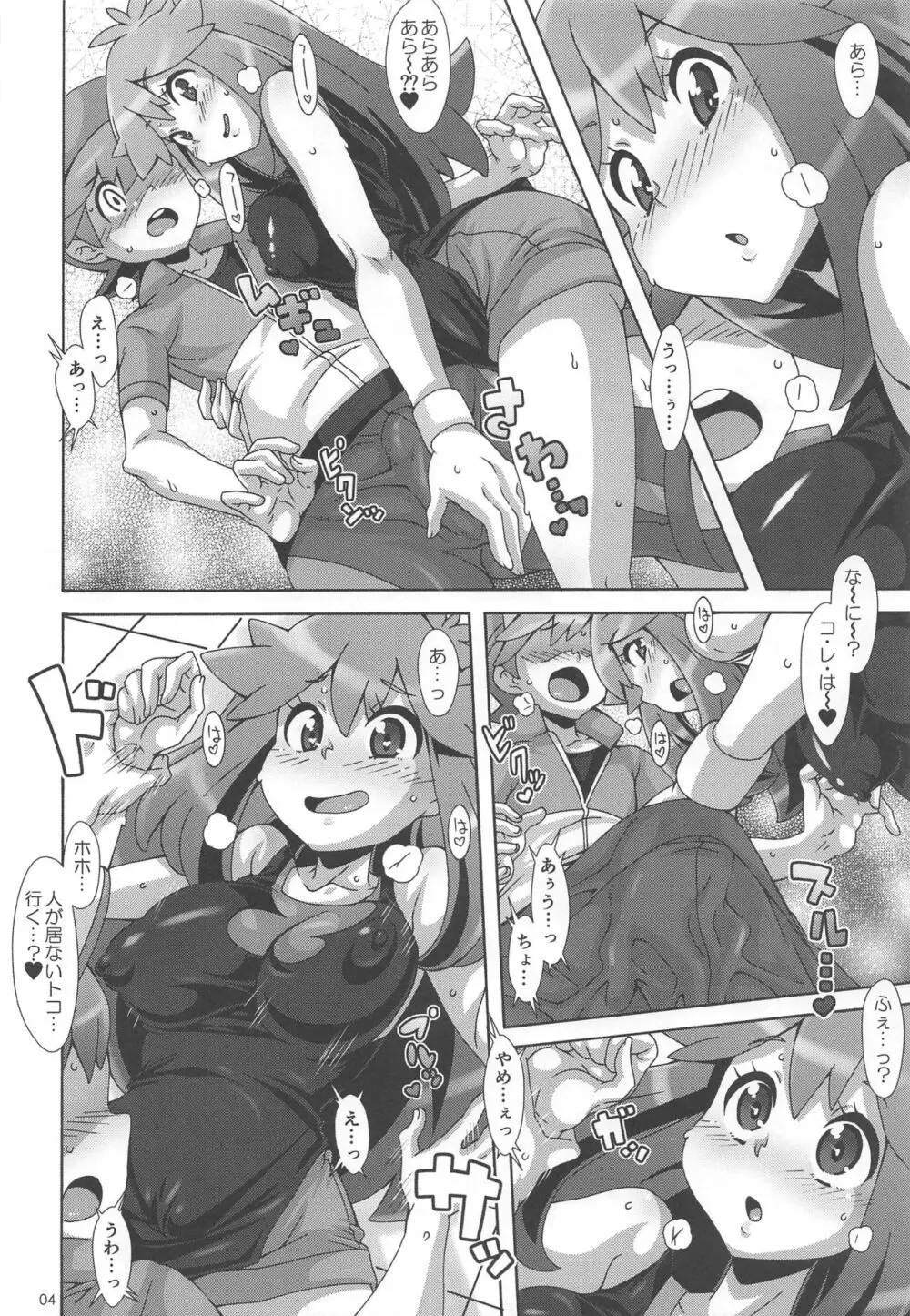 わたしの〇〇になってよ!! - page3