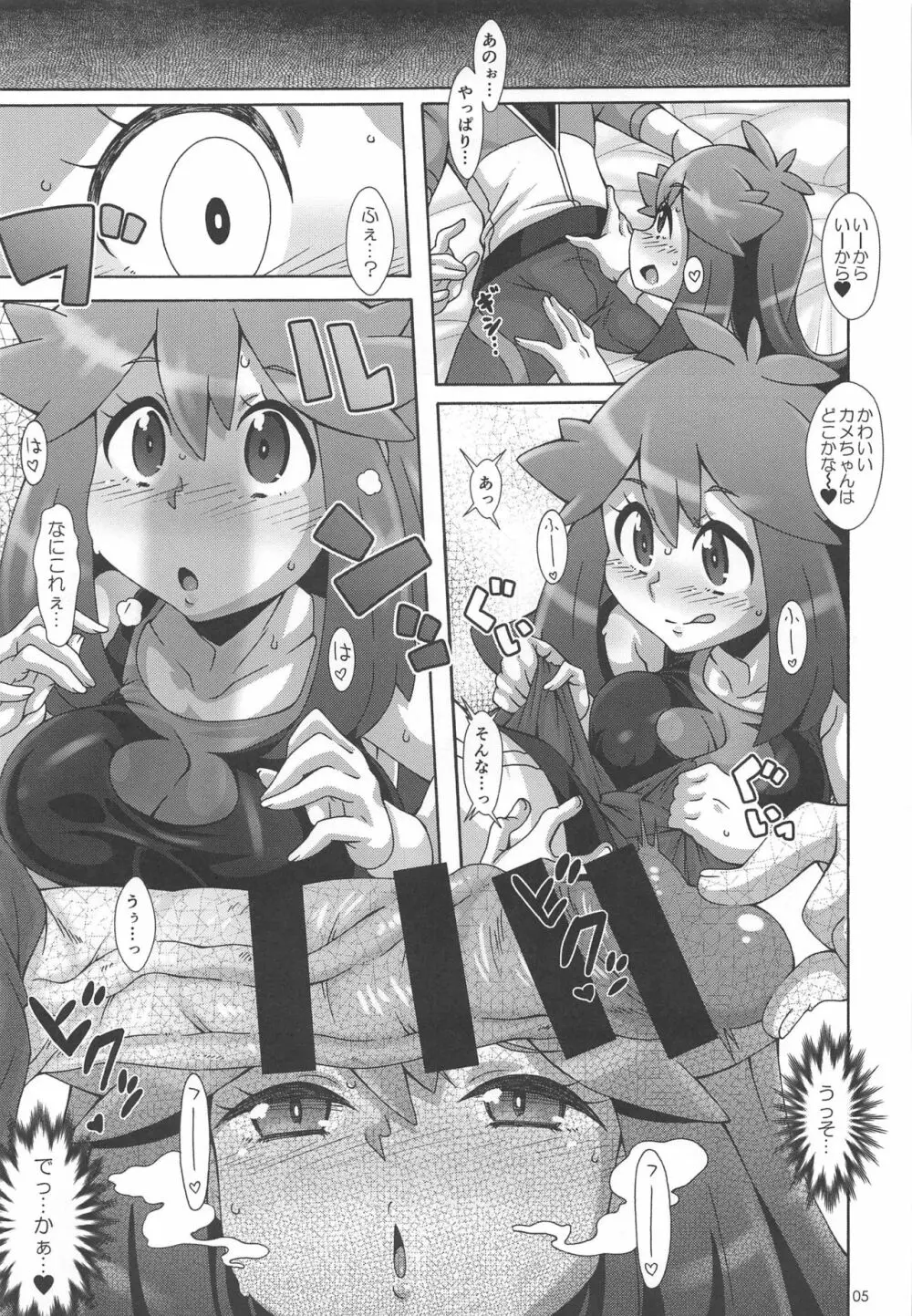 わたしの〇〇になってよ!! - page4