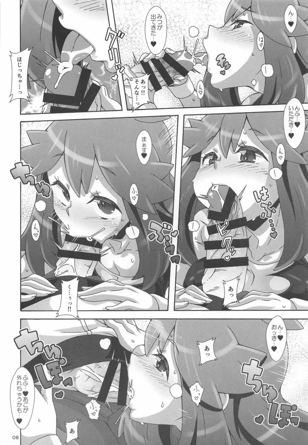 わたしの〇〇になってよ!! - page7