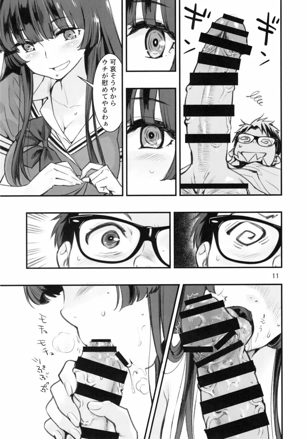 もうひとつの突きたて!!王様げぇむ2 - page10