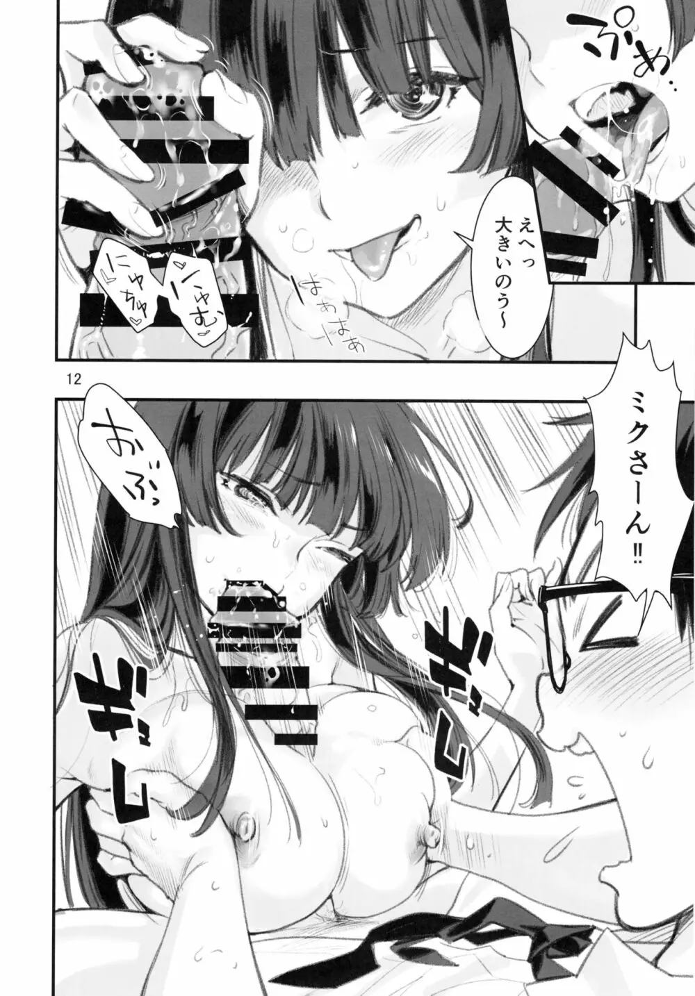 もうひとつの突きたて!!王様げぇむ2 - page11