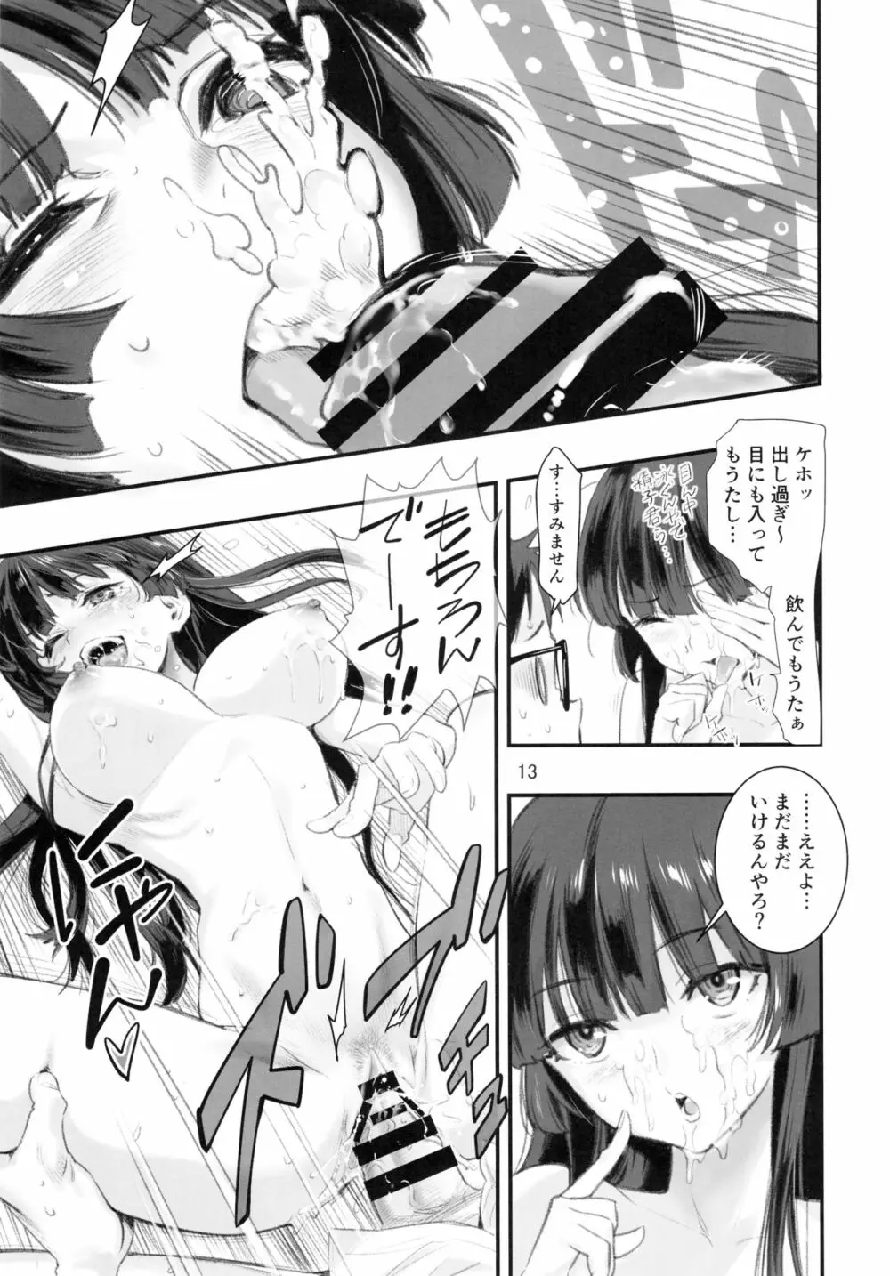 もうひとつの突きたて!!王様げぇむ2 - page12