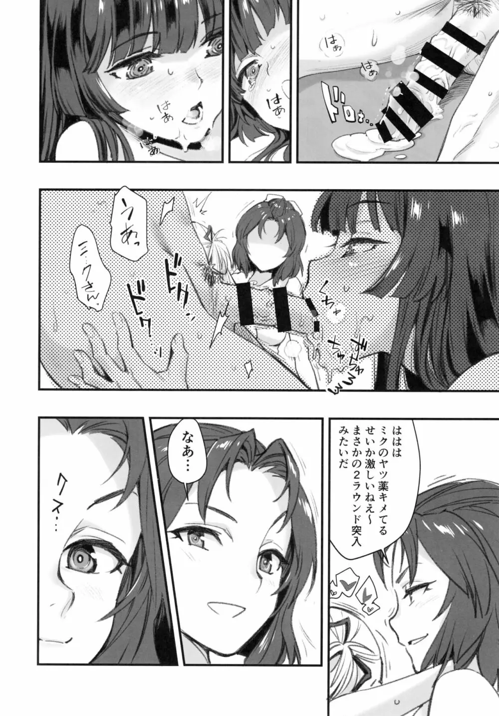 もうひとつの突きたて!!王様げぇむ2 - page15