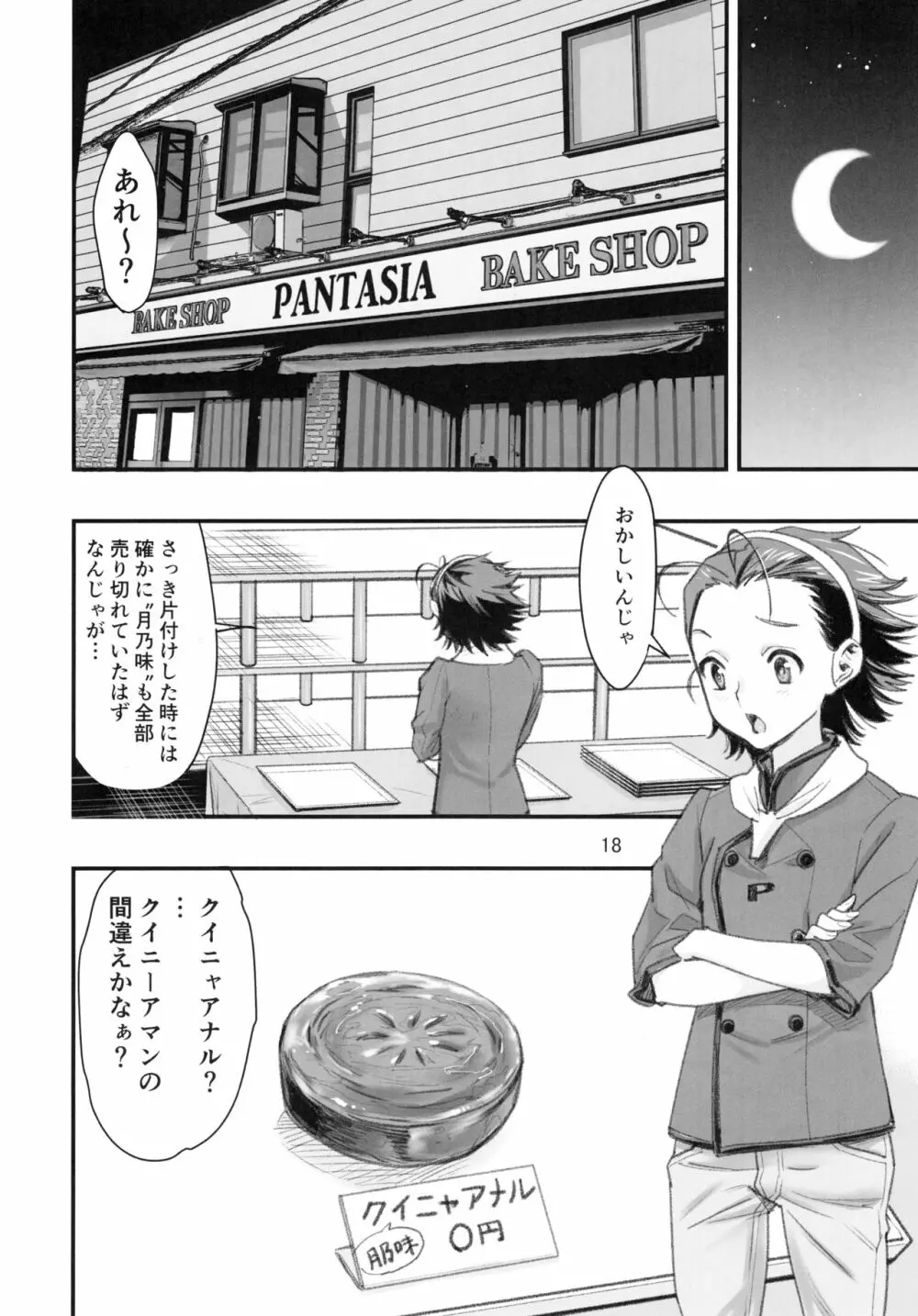 もうひとつの突きたて!!王様げぇむ2 - page17