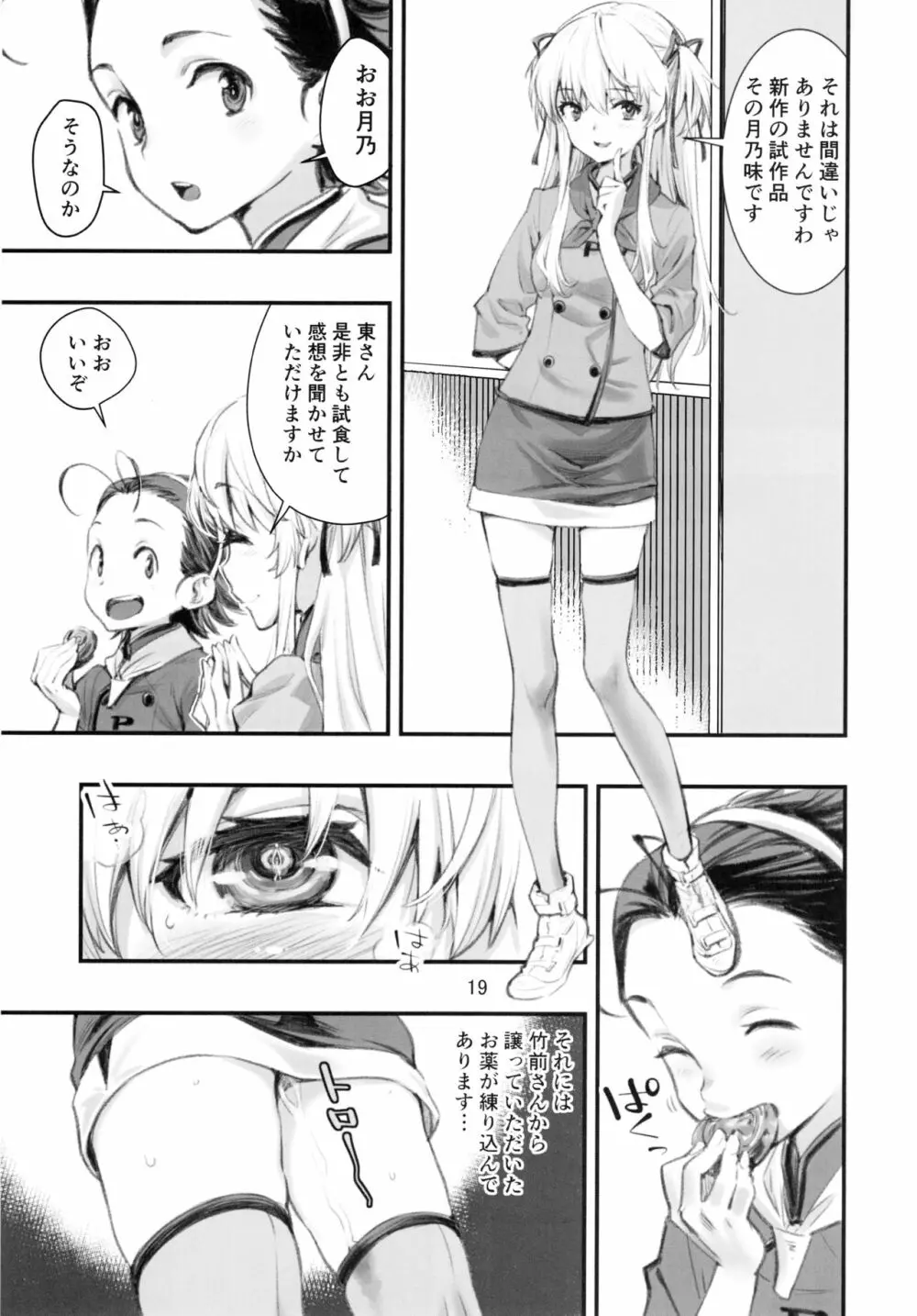 もうひとつの突きたて!!王様げぇむ2 - page18