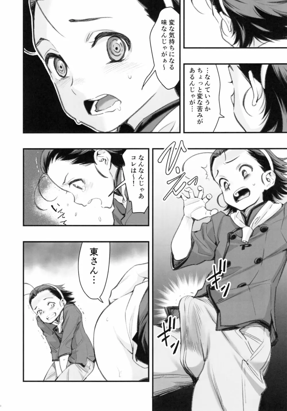 もうひとつの突きたて!!王様げぇむ2 - page19