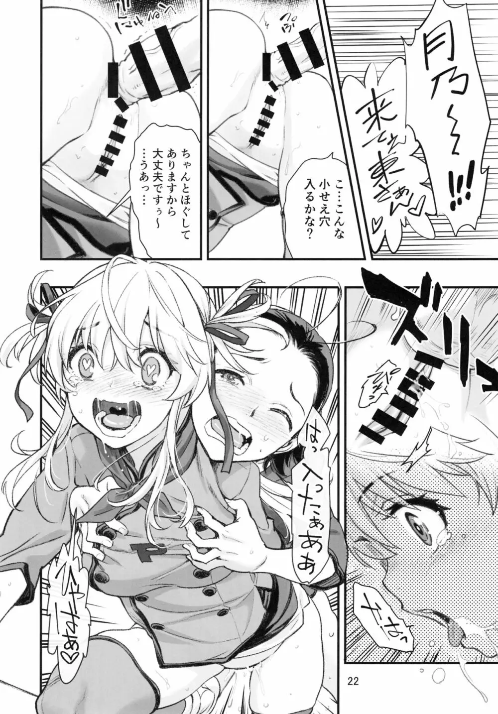 もうひとつの突きたて!!王様げぇむ2 - page21
