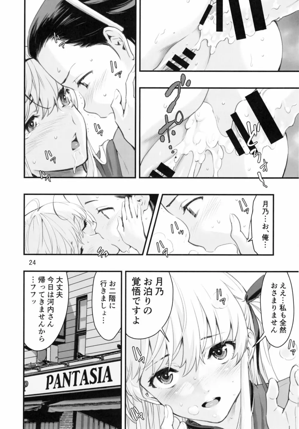 もうひとつの突きたて!!王様げぇむ2 - page23