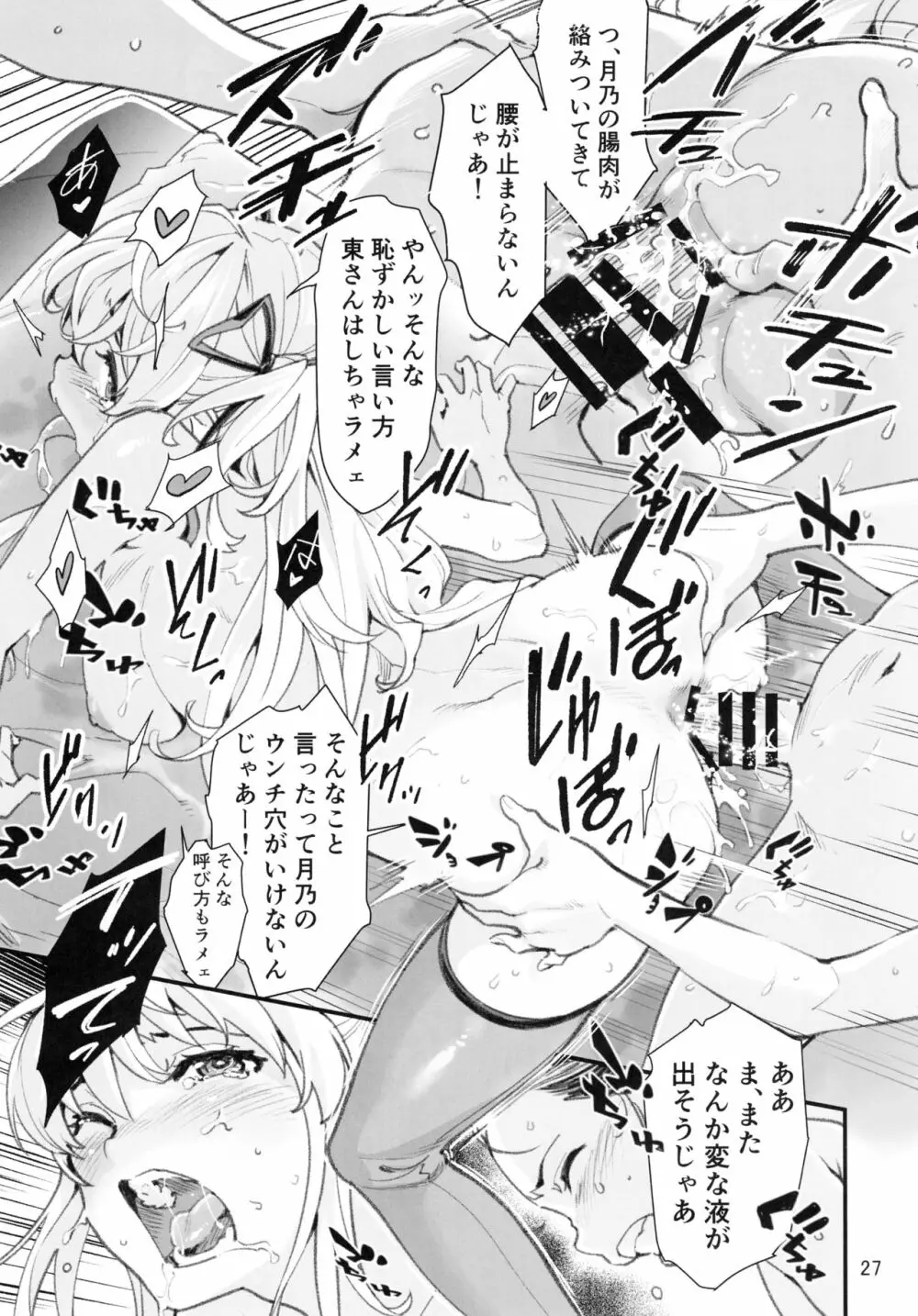 もうひとつの突きたて!!王様げぇむ2 - page26