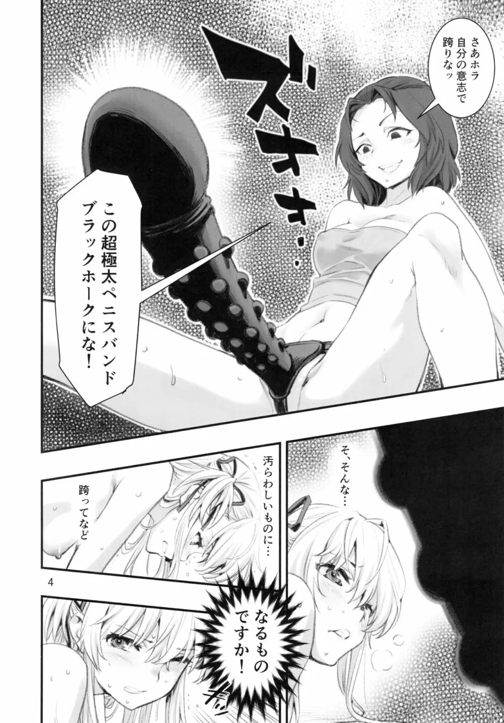 もうひとつの突きたて!!王様げぇむ2 - page3